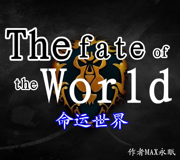 命運(yùn)世界 1-2-3無(wú)CD無(wú)限藍(lán)P閃版