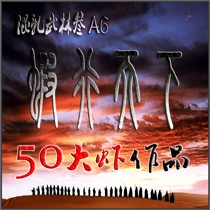 混亂武林A6蝦行天下6.0.87