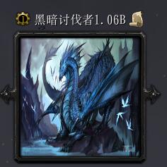 暗黑討伐者v1.06