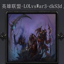 英雄聯盟LOLvsWar3-S3d