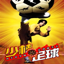 鳳皇系列-少林足球5.07 AI版