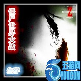 僵尸世界大戰(zhàn)1.0測試版
