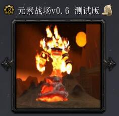 元素戰(zhàn)場v0.6 測試版