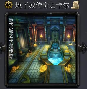 地下城傳奇之卡爾v6.2