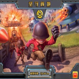 堅守陣地v1.06