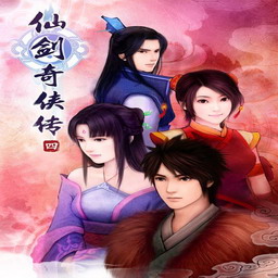 仙劍奇俠傳四1.6