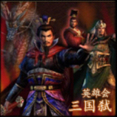 三國弒I英雄會 1.1修正版