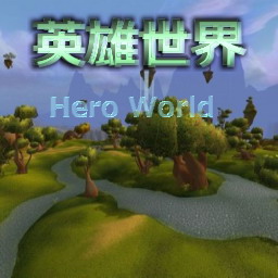 英雄世界RPG2.29A Beta10【55YOU首發】