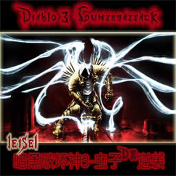 暗黑破壞神3-蟲子de逆襲v3.03d版