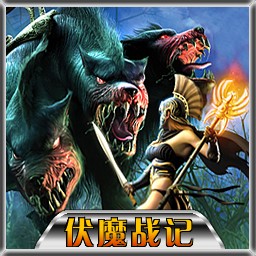 伏魔戰記3.9M_SP8(修正第八版)