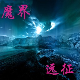 魔界遠(yuǎn)征1.1雷光(含隱藏英雄密碼)