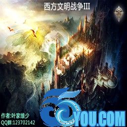 西方文明戰爭III 1.1西戰版
