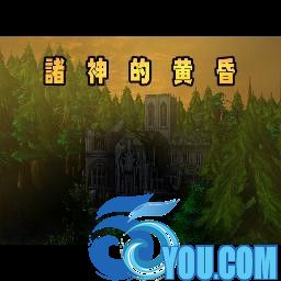 諸神的黃昏(Twilight of the Gods)3.34b