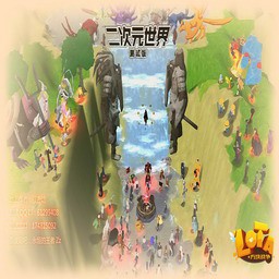 二次元世界測試版