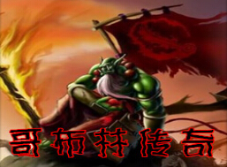 哥布林傳奇1.2B測試版