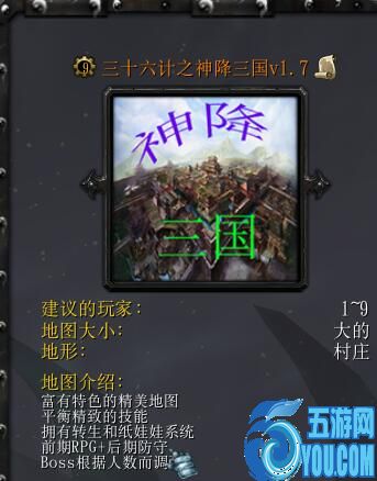 三十六計之神降三國v1.7新年版