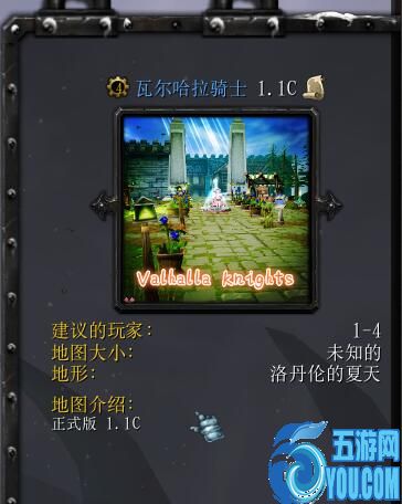 瓦爾哈拉騎士（Valhalla Knights ）1.1c正式版