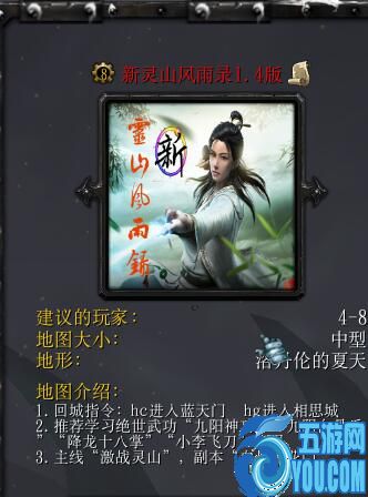 新靈山風雨錄1.4版