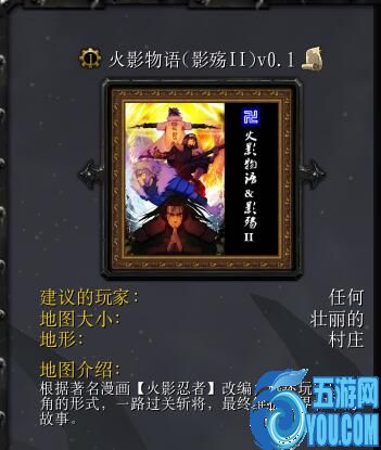 火影物語(影殤II)v0.1正式版