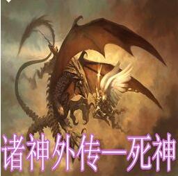 諸神外傳-死神V4.0春節冰雪特版