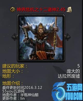 神界危機之十二諸神v2.45