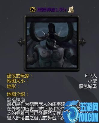 黑暗神廟v1.85新英雄 惡魔龍