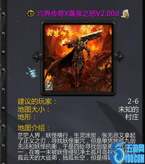 六界傳奇X黃泉之怒V2.00d鬼界篇