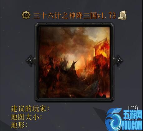 三十六計之神降三國v1.73加強版