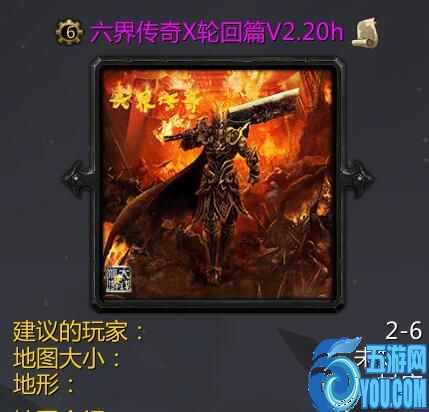 六界傳奇X【鬼界輪回篇】V2.20h