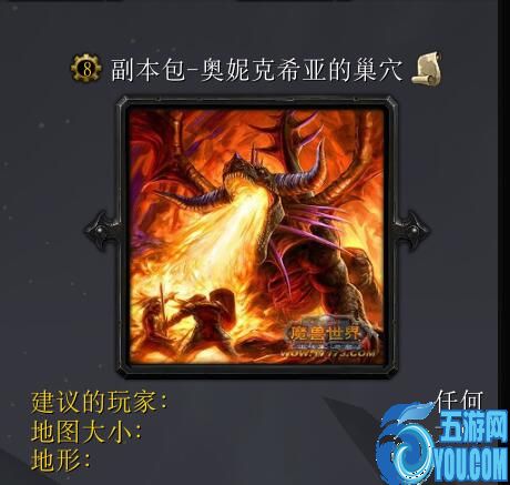 奧妮克希亞的巢穴v1.1