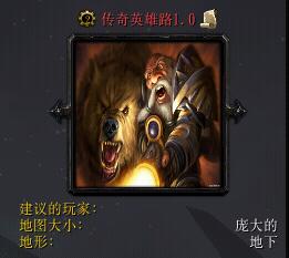 傳奇英雄路v1.0