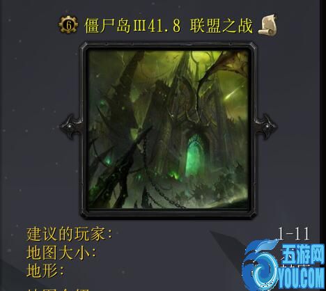僵尸島Ⅲ41.8聯盟之戰