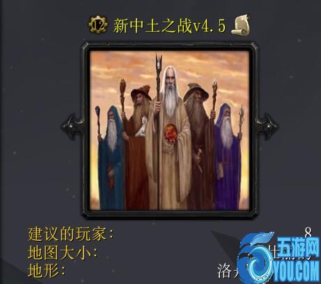 新中土之戰(zhàn)v4.5