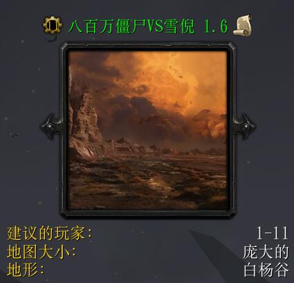 八百萬僵尸VS雪倪v1.6