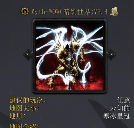 Myth-WOW(暗黑世界) 軍團(tuán)再臨v5.4