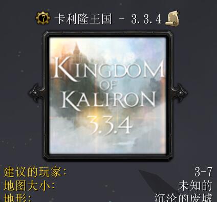卡利隆王國v3.3.4