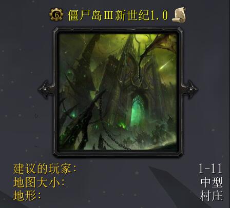 僵尸島Ⅲ新世紀1.0