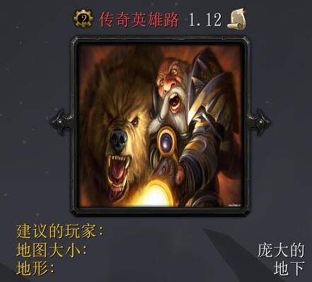 傳奇英雄路v1.2修改版