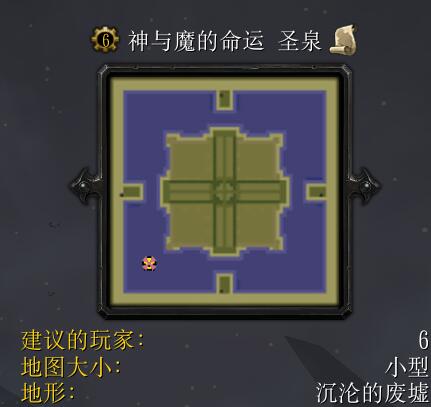 神與魔的命運-圣泉