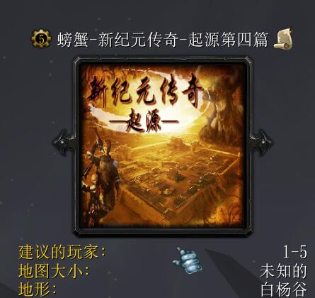 新紀元傳奇-起源第四篇