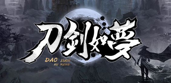 刀劍如夢v1.0.16正式版