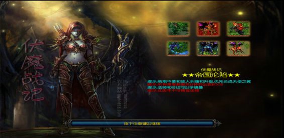 伏魔戰記&非黑v1.0.0正式版