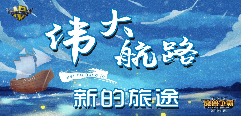 偉大航路¤新的旅途v1.6.0正式版