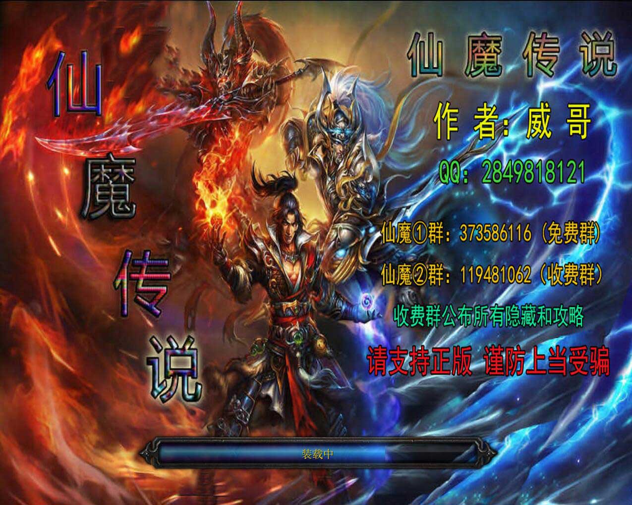 仙魔傳說1.30正式版