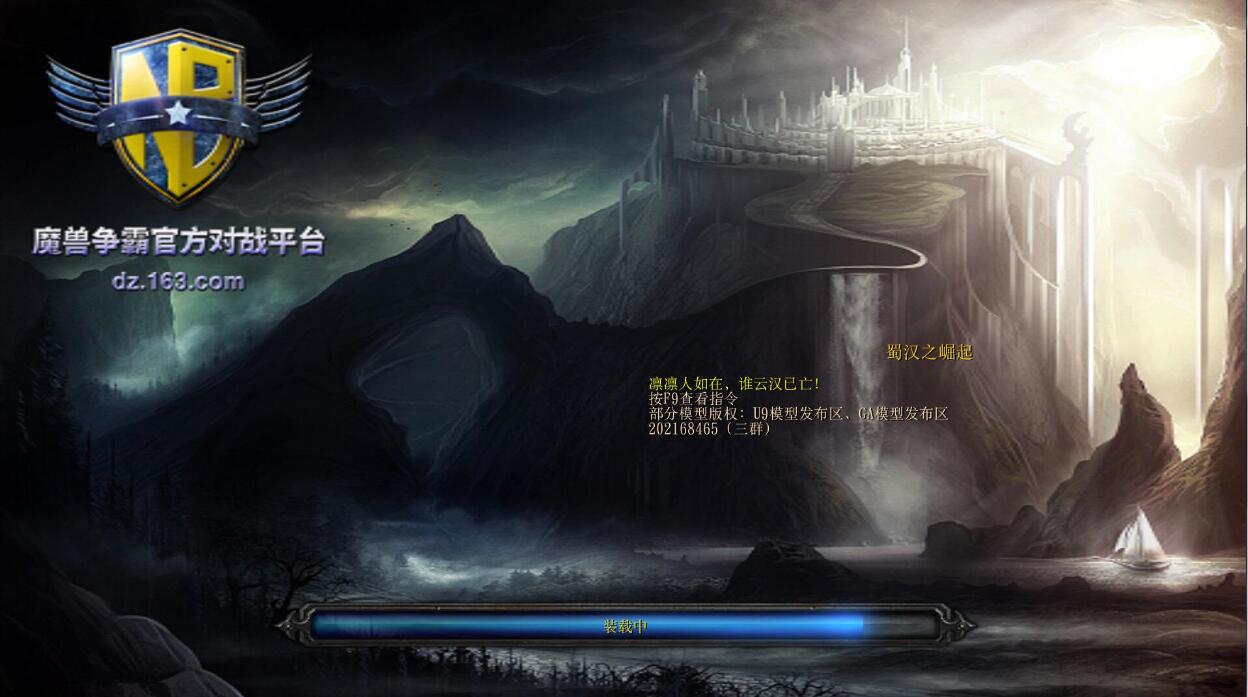 蜀漢之崛起V4.9.9正式版