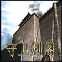 守衛劍閣-大圣歸來V1.31.5