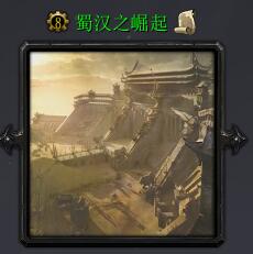 蜀漢之崛起v3.5.5正式版