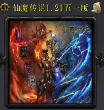 仙魔傳說v1.21節日版