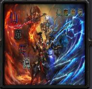 仙魔傳說v1.18豪華版