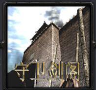 守衛劍閣-大圣歸來v1.29.8